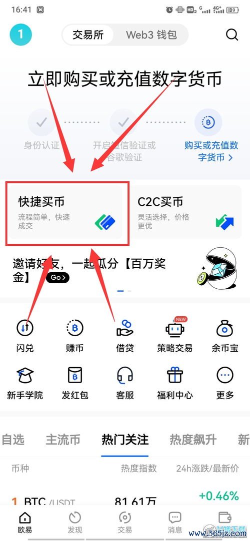 欧易手机版下载苹果_欧易交易所app官网苹果6